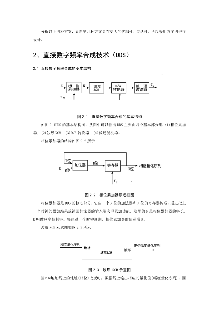 EDA课程设计基于FPGA的正弦波信号发生器的设计.doc_第3页