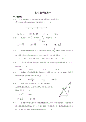 初中数学提高题备考题库教师版.docx