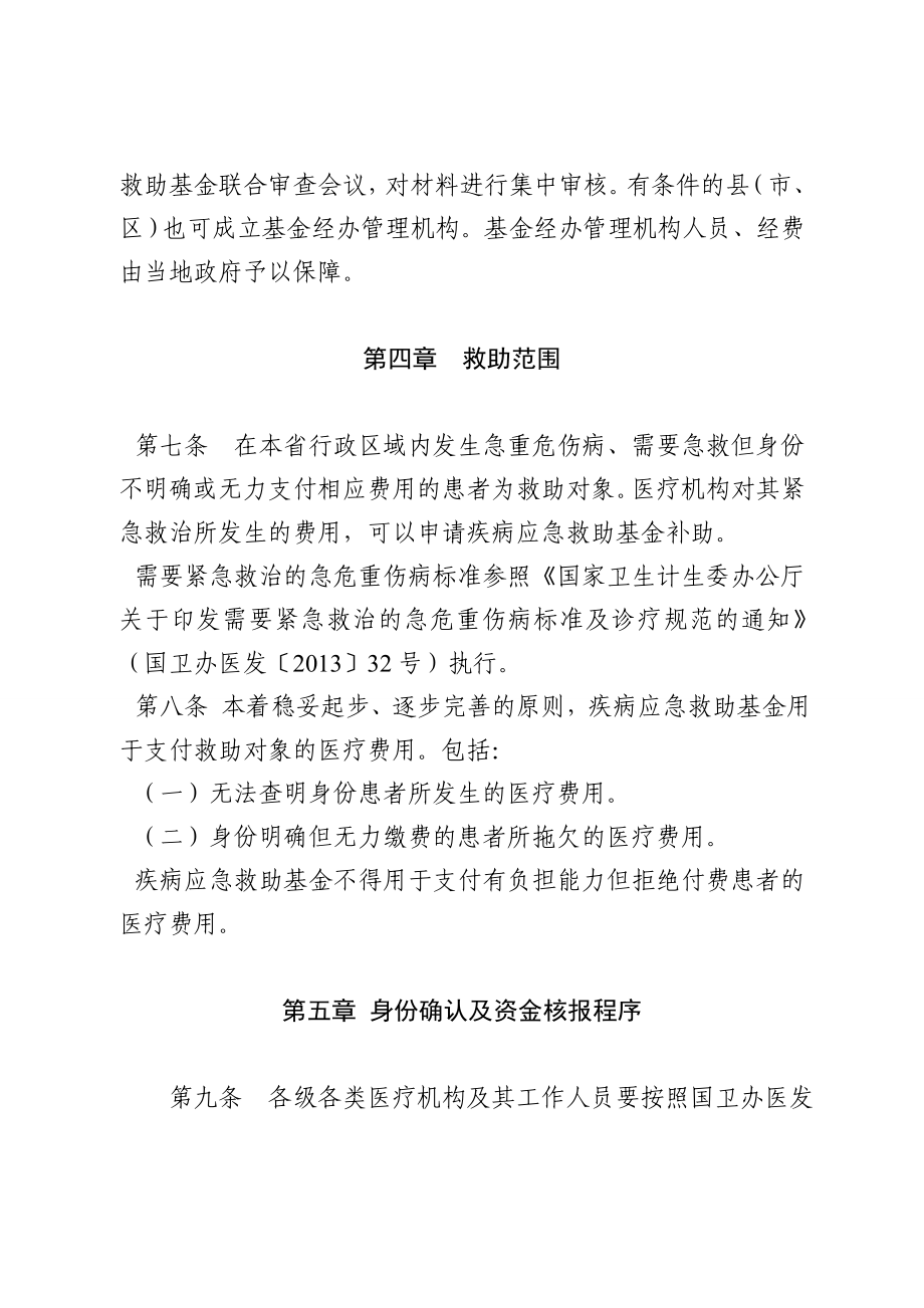 广东省疾病应急救助制度实施细则.doc_第3页