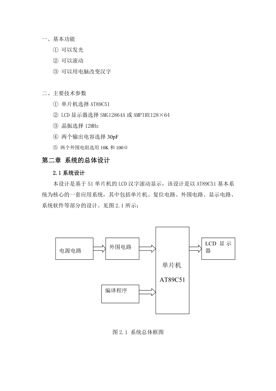 LED流水灯单片机的设计运用.doc_第2页