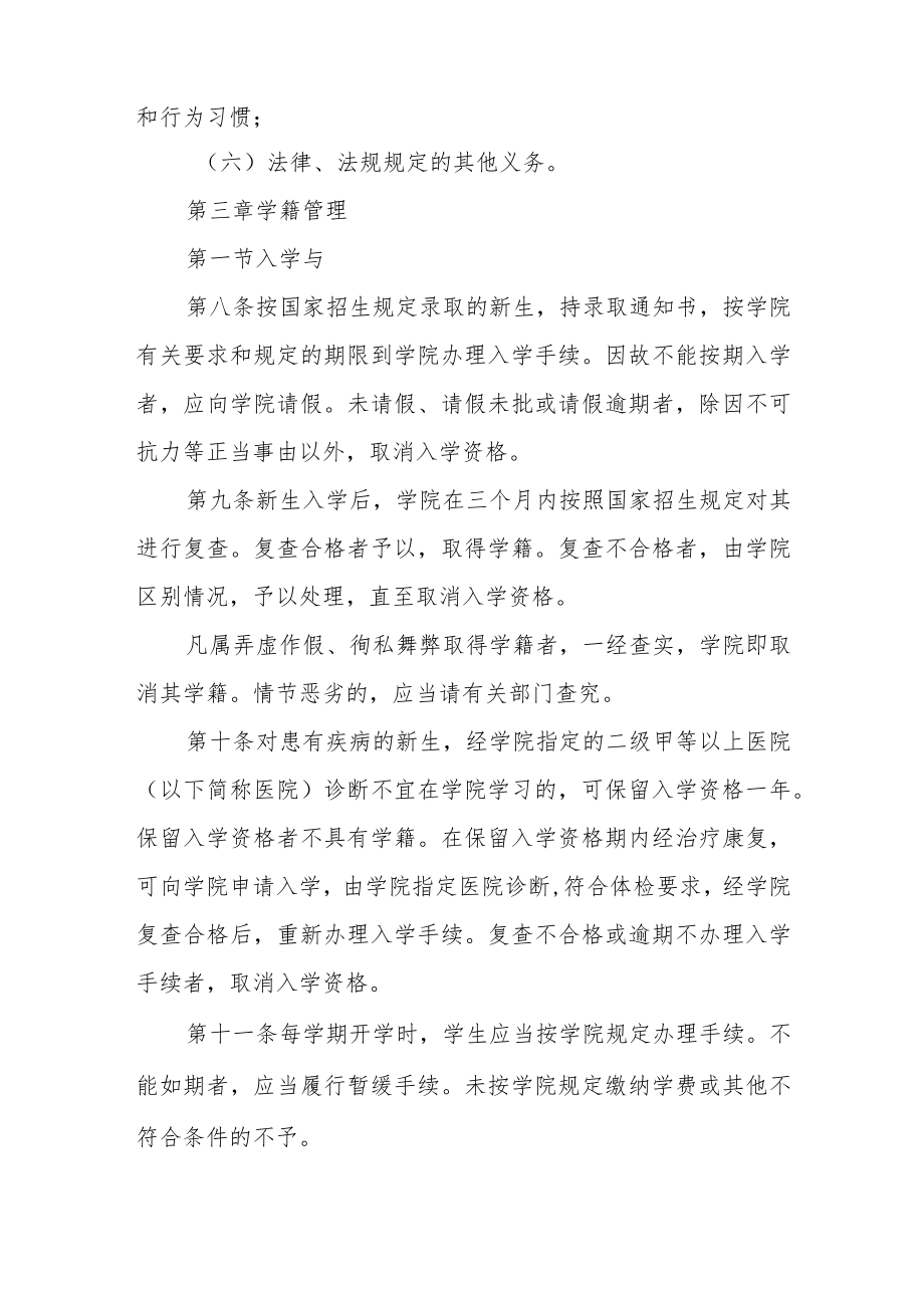 学院学生管理规定（试行）.docx_第3页