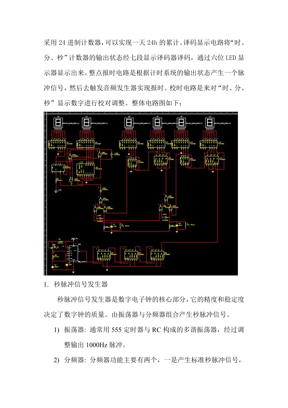 电子电路课程设计数字电子时钟显示系统.doc_第2页
