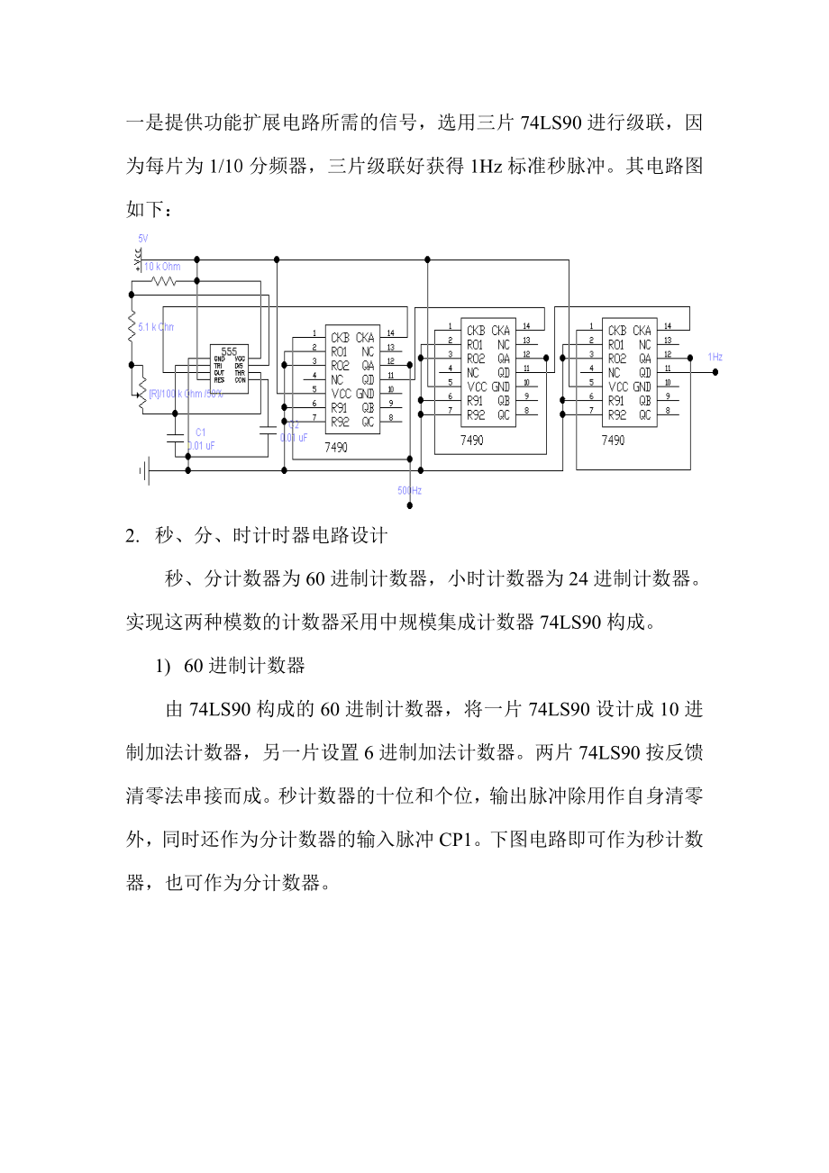 电子电路课程设计数字电子时钟显示系统.doc_第3页