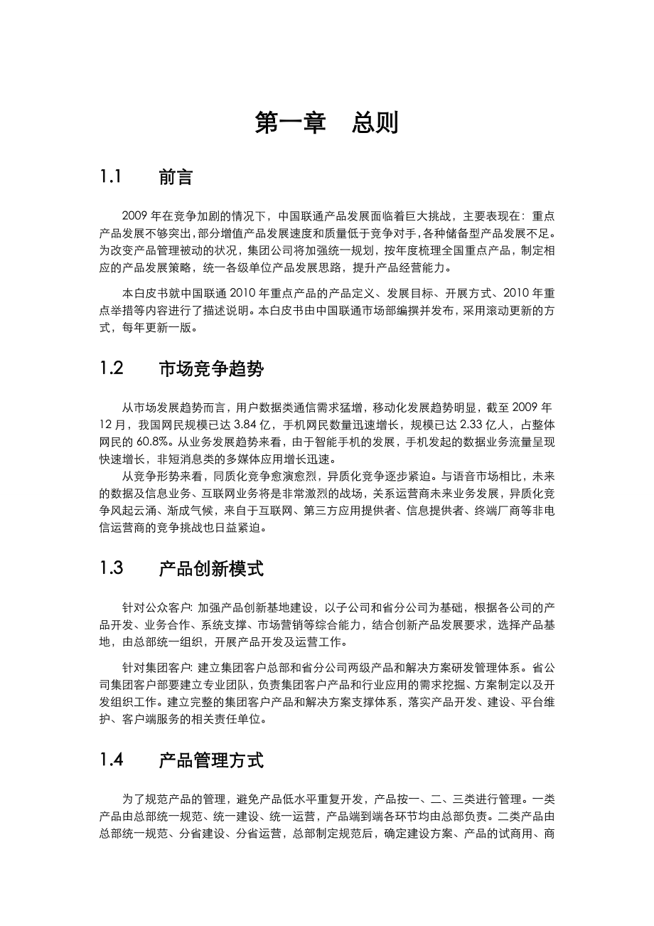 中国联通重点产品发展白皮书.doc_第3页