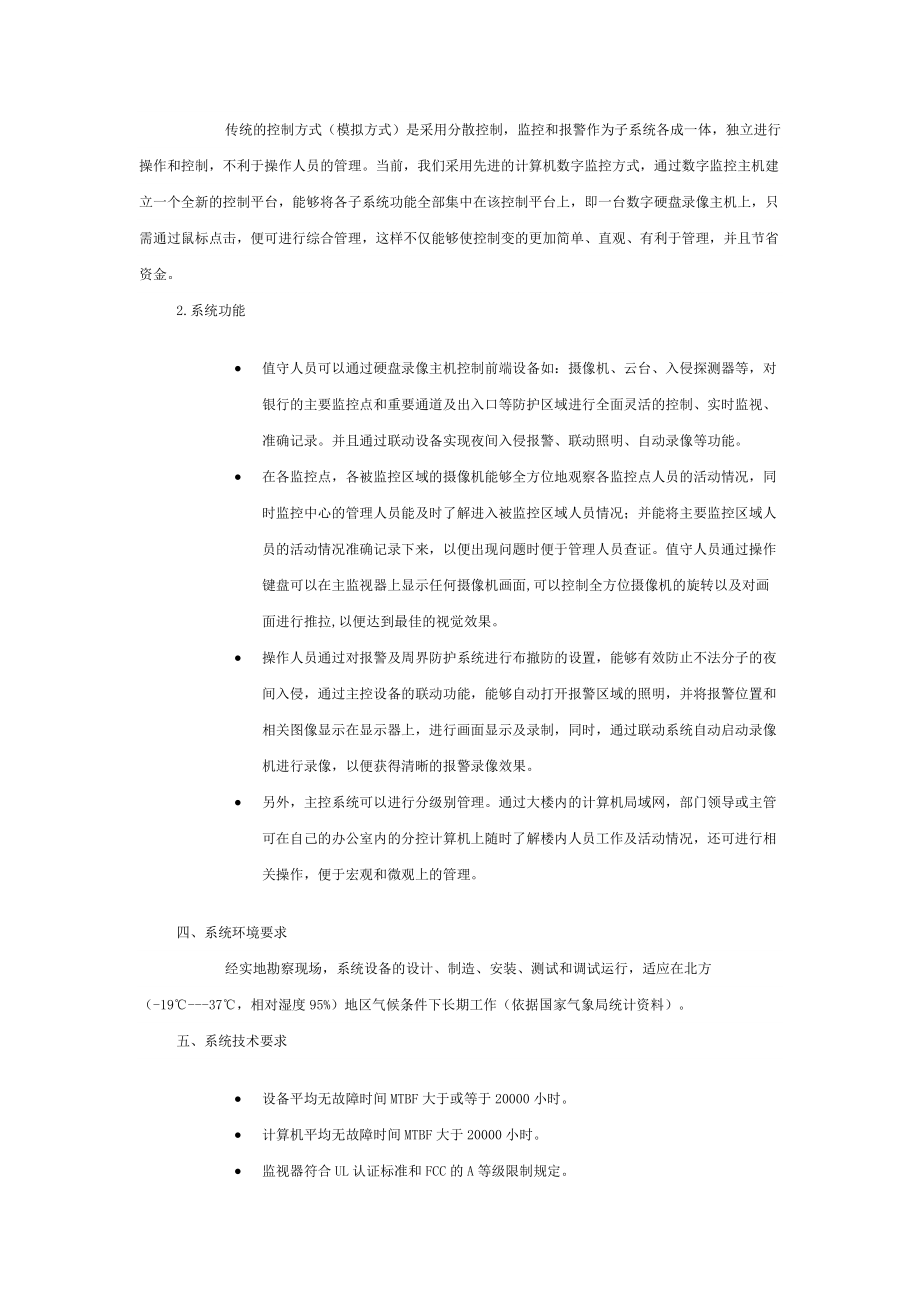 监控解决方案.doc_第3页