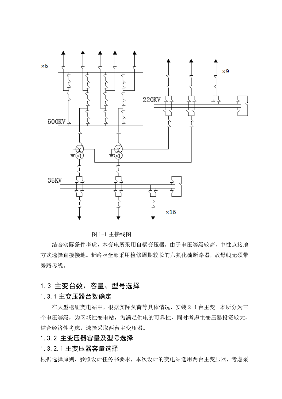 500KV线路谐振过电压仿真.doc_第3页