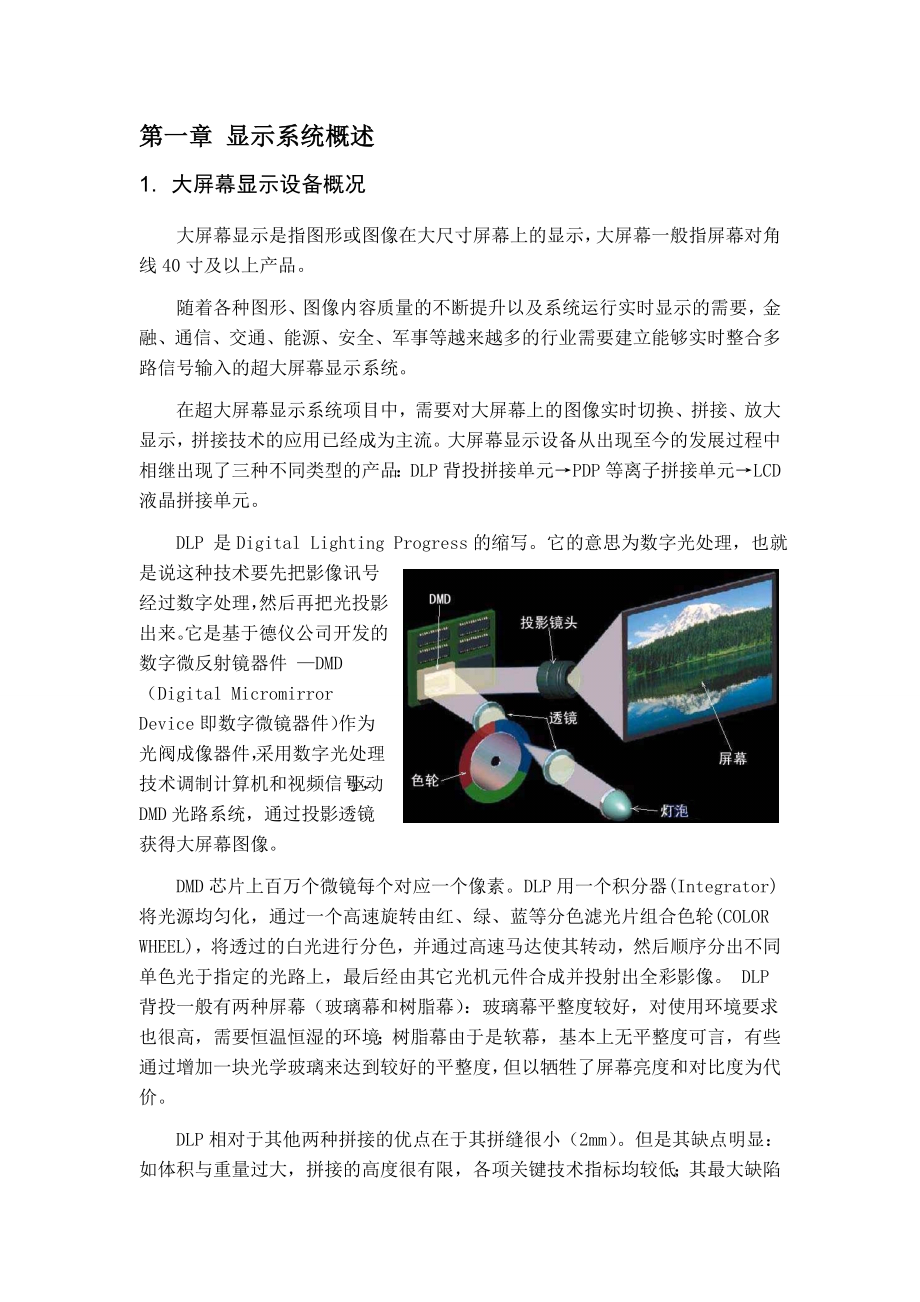 三星46寸3(行)×3(列)液晶拼接显示系统建议技术方案.doc_第3页