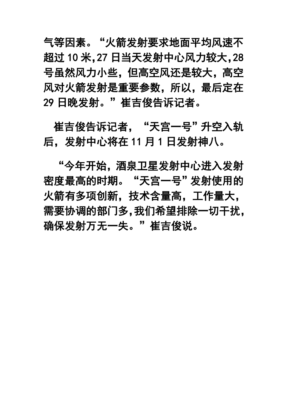 天宫一号拟定于29日21时16分发射.doc_第2页