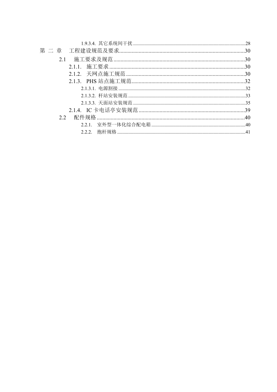 四川电信WIFI建设规范.doc_第3页