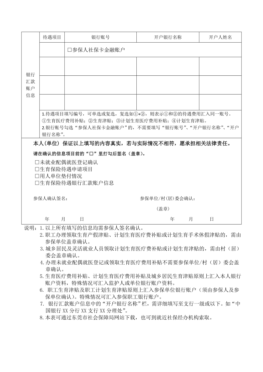 东莞生育保险待遇申请表.doc_第2页