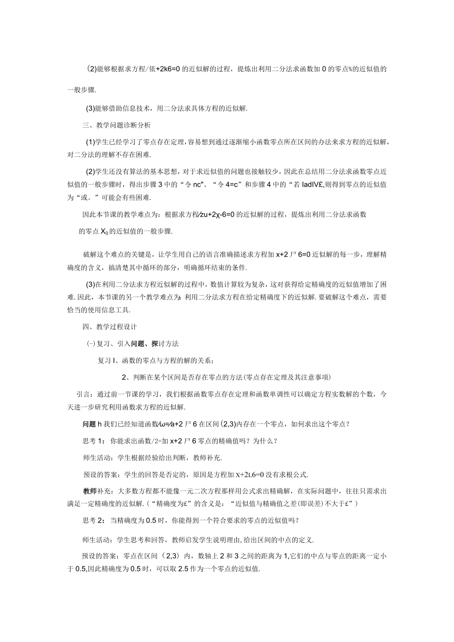 《指数函数与对数函数》第11课时 用二分法求方程的近似解.docx_第2页