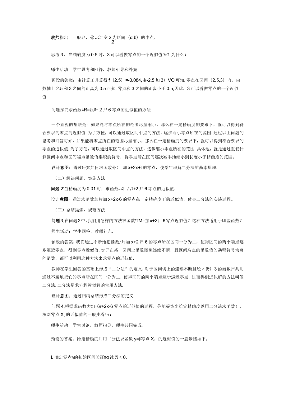 《指数函数与对数函数》第11课时 用二分法求方程的近似解.docx_第3页