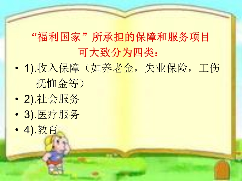 加拿大主要社会保障项目.ppt_第2页