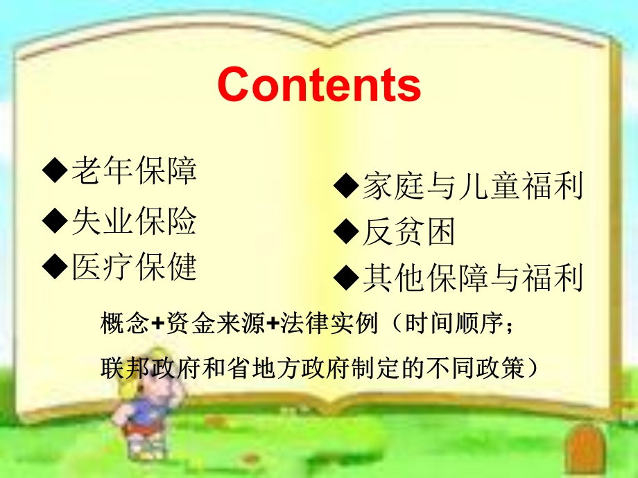 加拿大主要社会保障项目.ppt_第3页