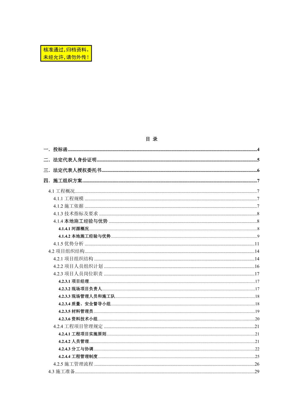 通信光缆工程施工投标文件.doc_第1页