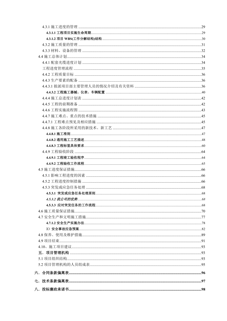 通信光缆工程施工投标文件.doc_第2页