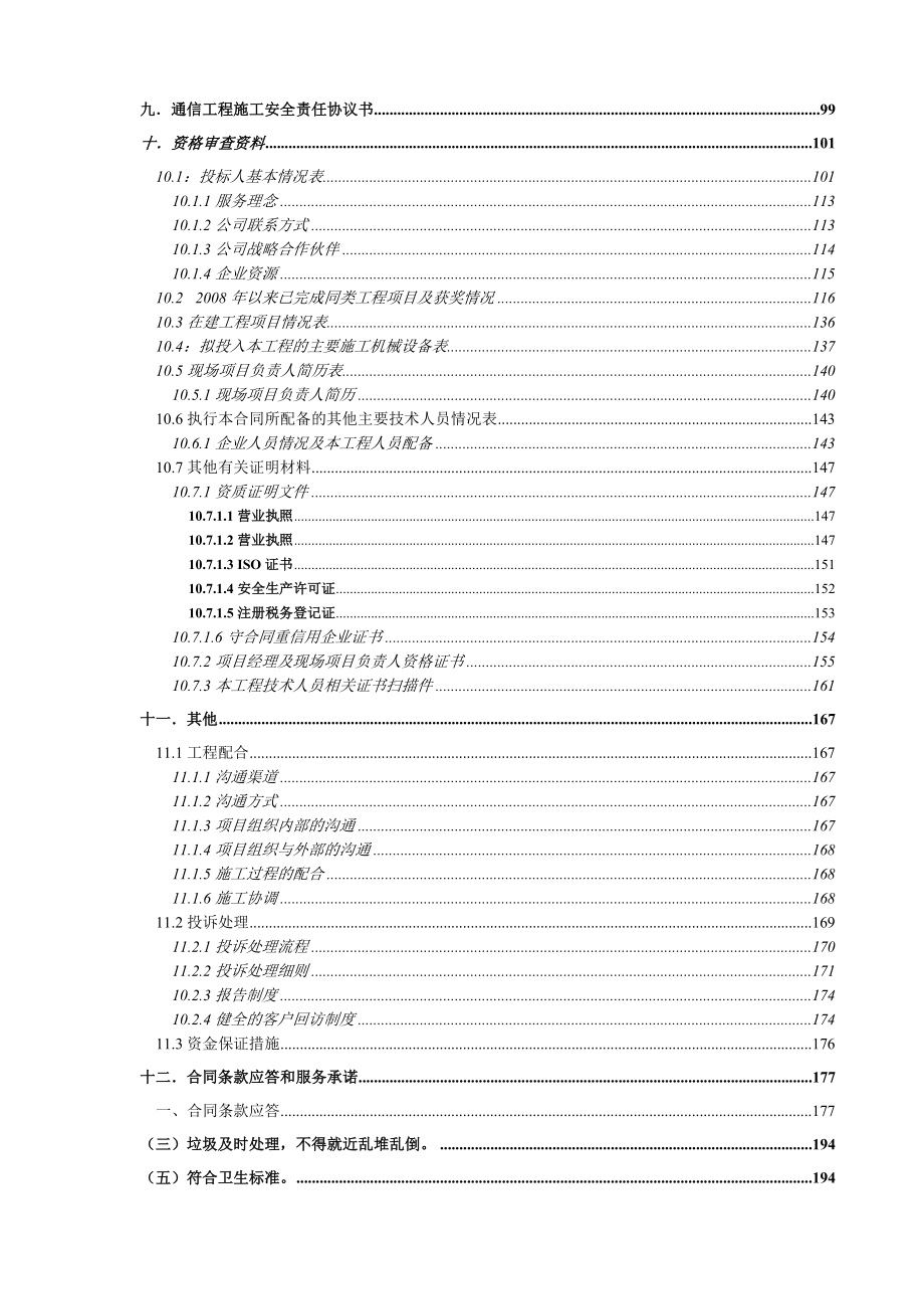 通信光缆工程施工投标文件.doc_第3页