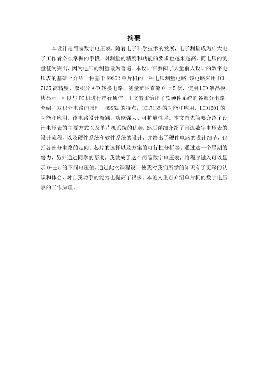 数字电压表课程设计（含程序、仿真图） .doc_第2页