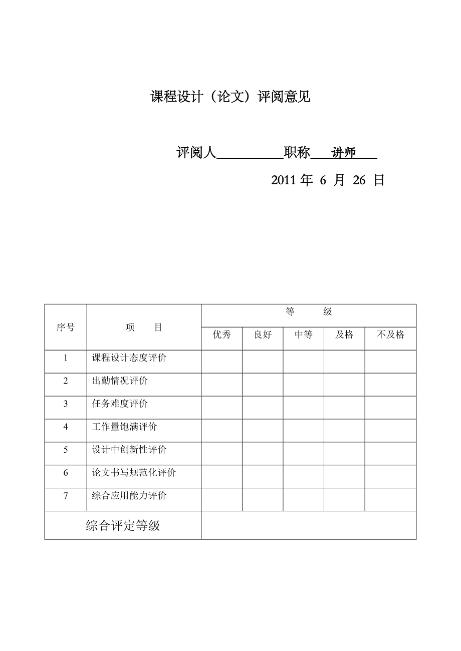 《电子技术》课程设计报告调频收音机的设计与制作.doc_第3页