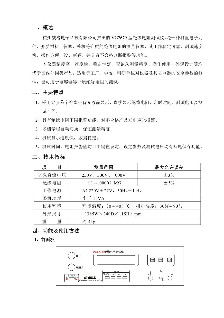 绝缘电阻测试仪说明书杭州威格电子.doc_第1页