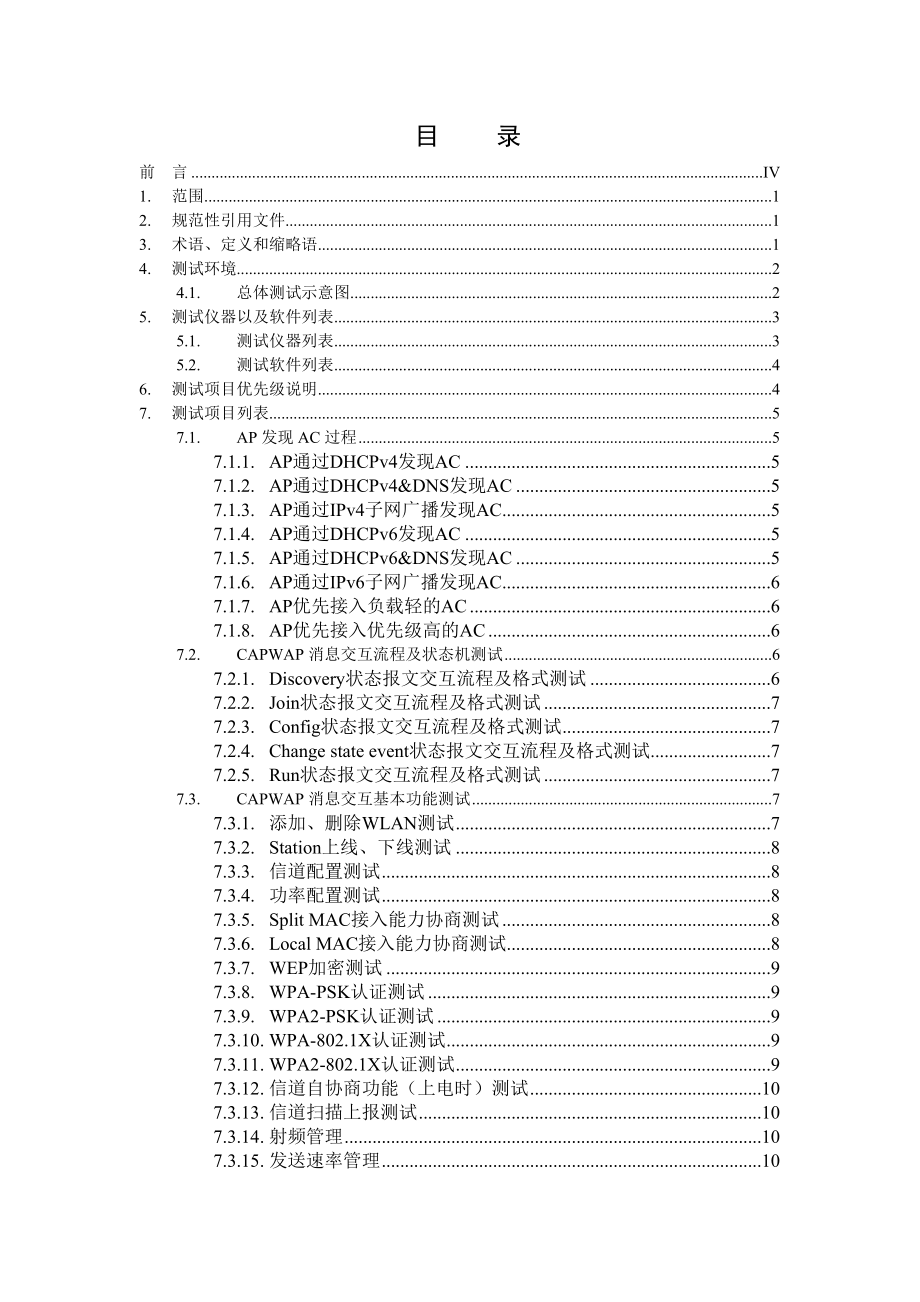 中国移动WLANACAP接口互通测试规范基本协议分册.doc_第2页