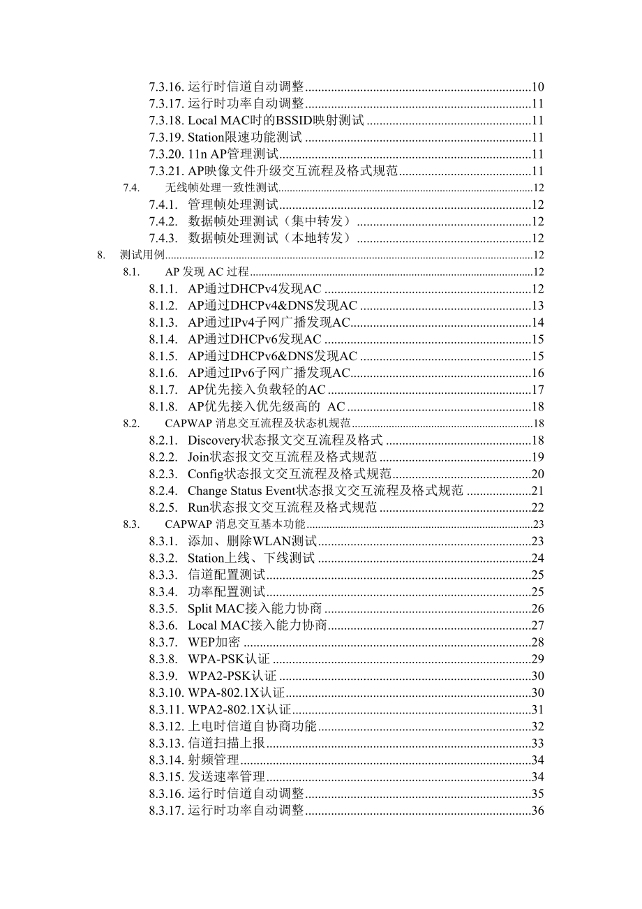 中国移动WLANACAP接口互通测试规范基本协议分册.doc_第3页