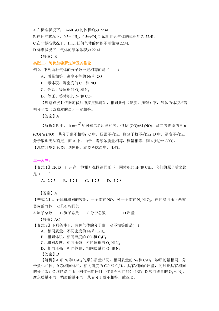 气体摩尔体积练习题及答案.docx_第2页