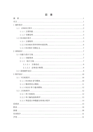 毕业设计基于51单片机的温度数据采集系统.doc