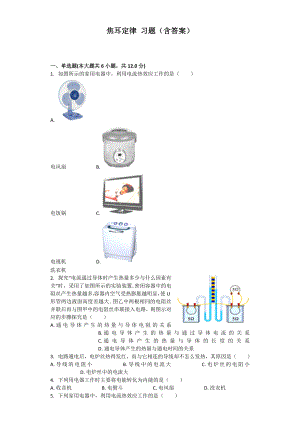 焦耳定律-习题(含答案).docx