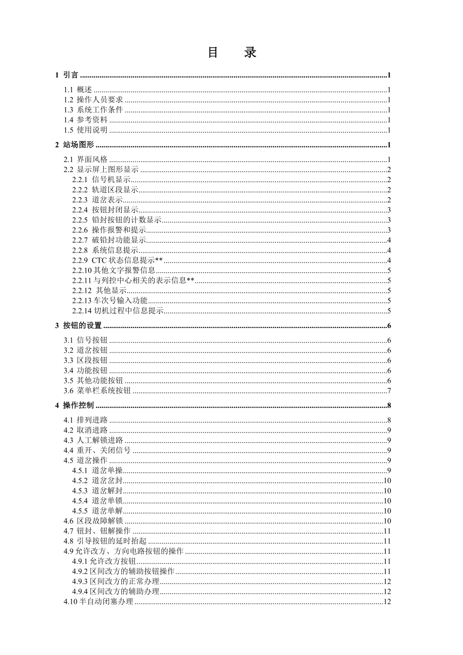 DS660微机联锁设备操作手册.doc_第3页