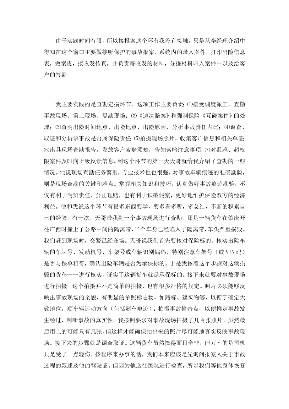 太平洋财产保险公司实习报告.doc_第2页