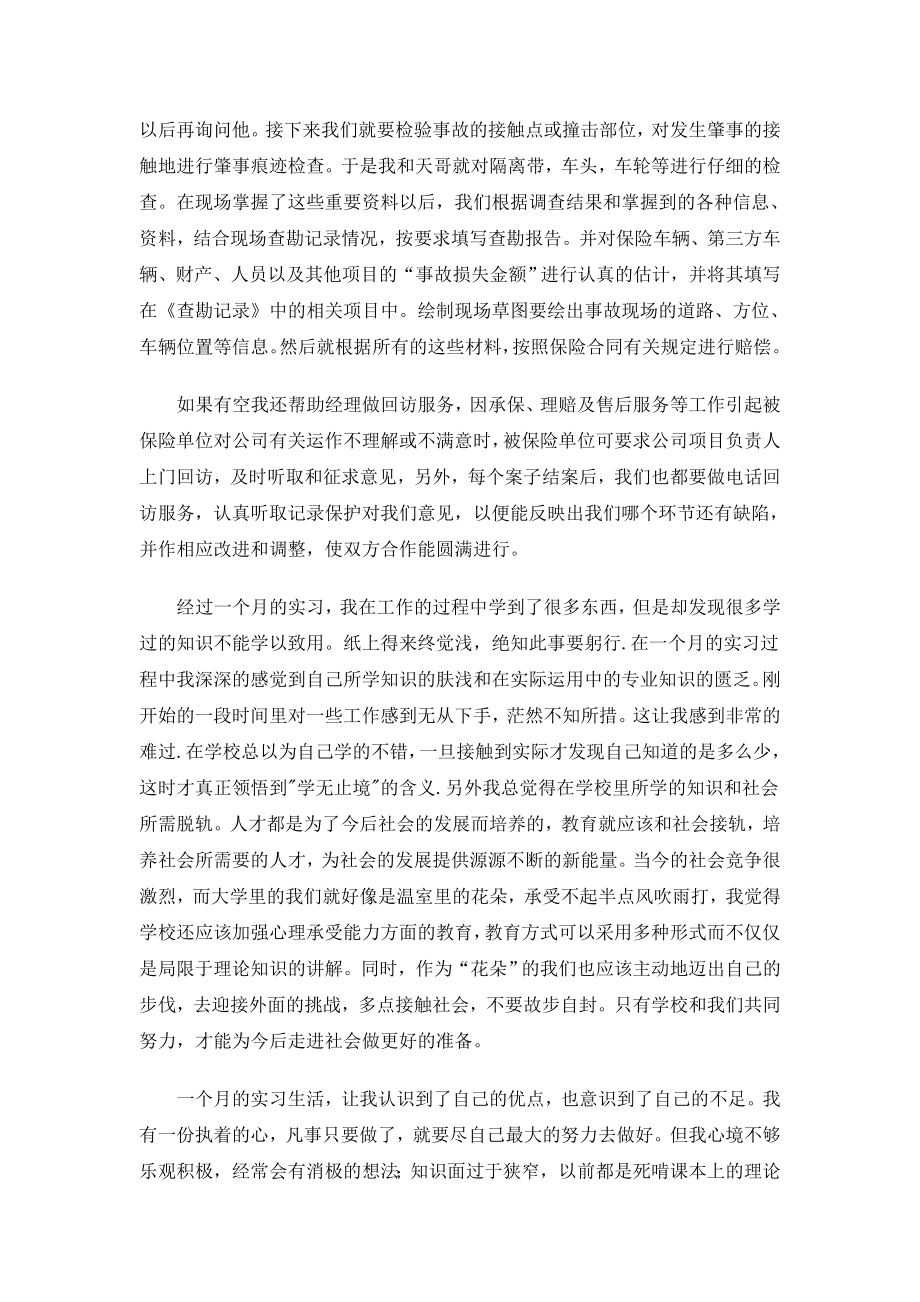 太平洋财产保险公司实习报告.doc_第3页