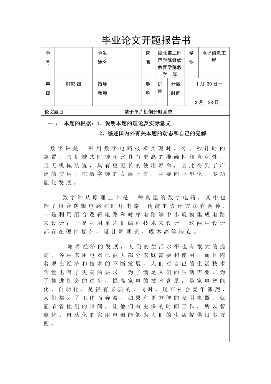 毕业设计（论文）基于AT89C51单片机的倒计时系统设计.doc_第2页