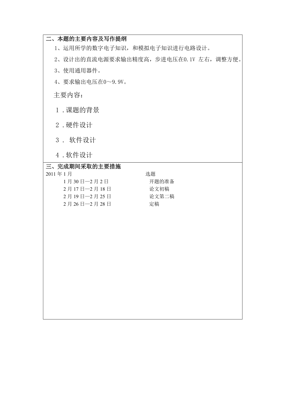 毕业设计（论文）基于AT89C51单片机的倒计时系统设计.doc_第3页