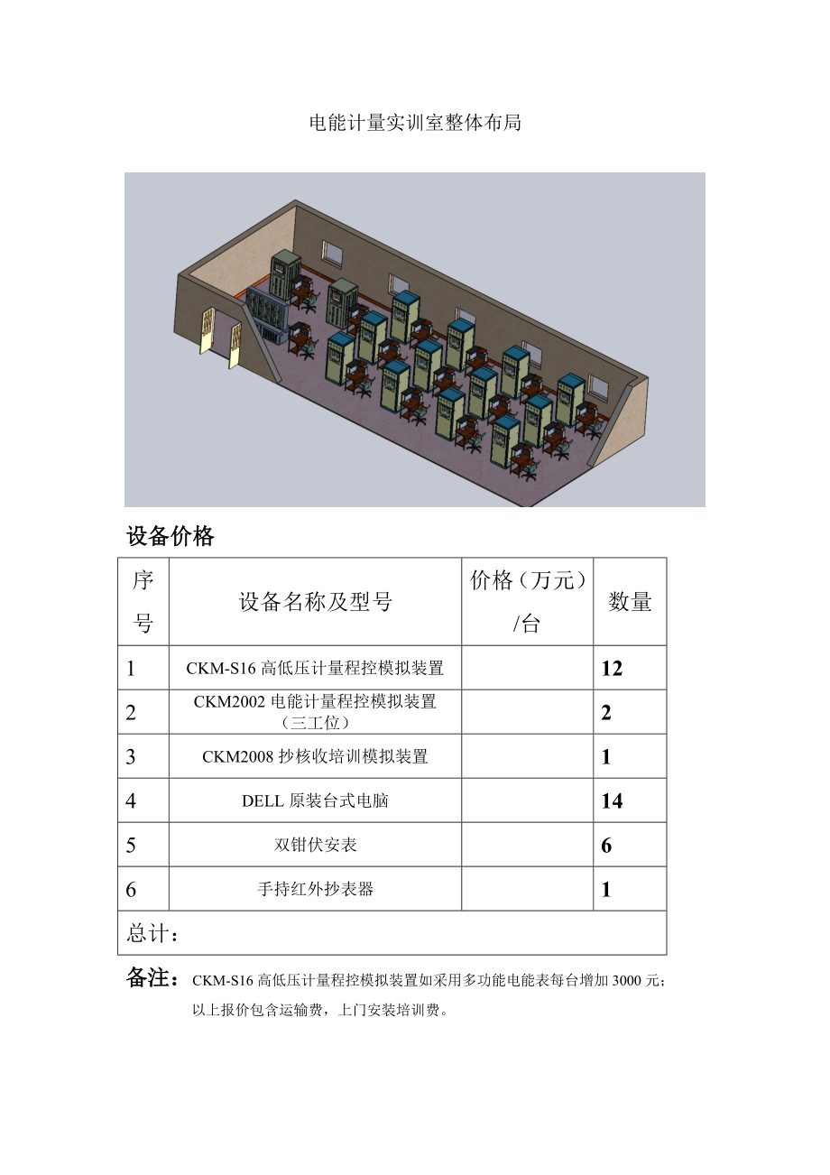 电能计量实训室方案.doc_第1页