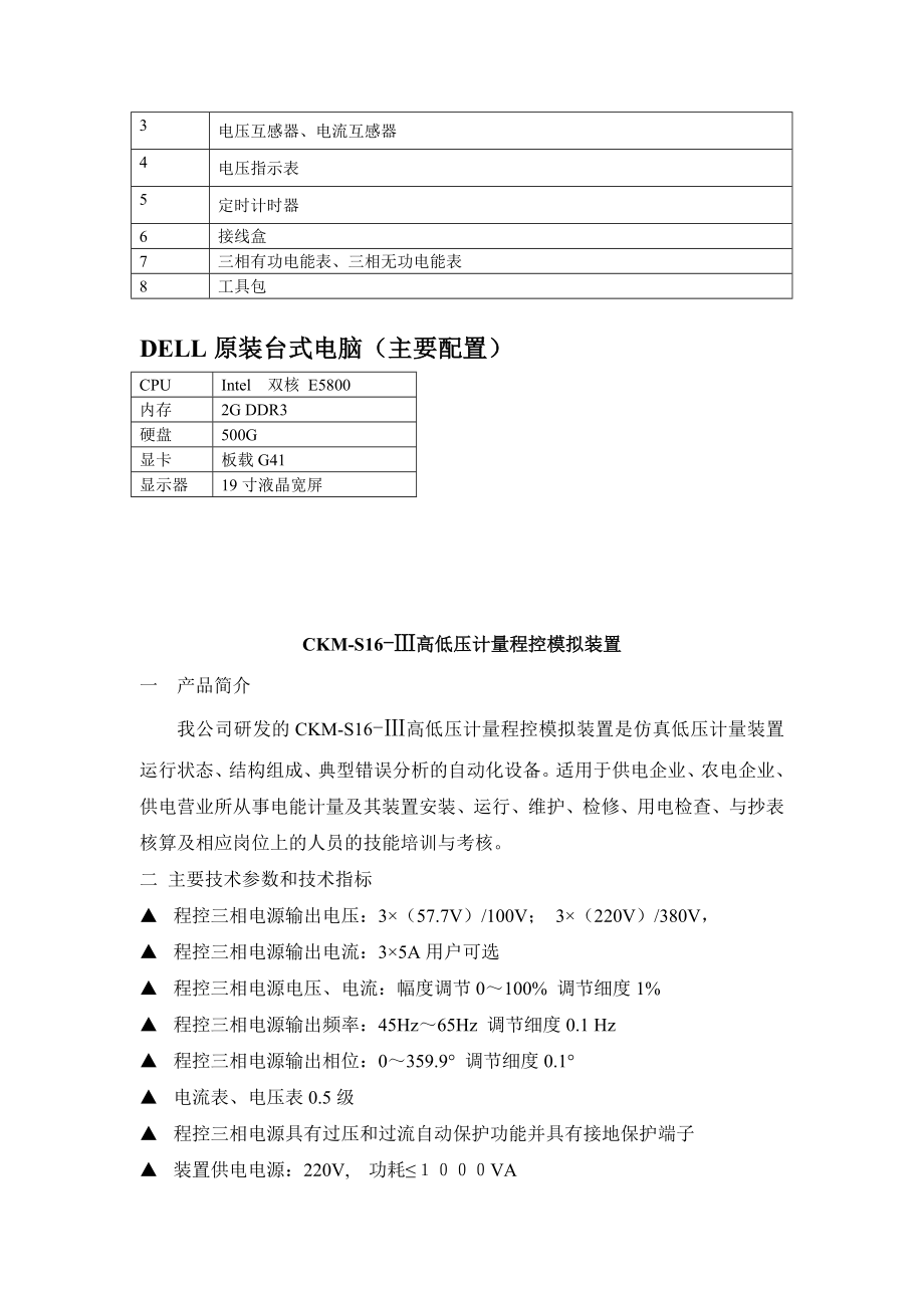 电能计量实训室方案.doc_第3页