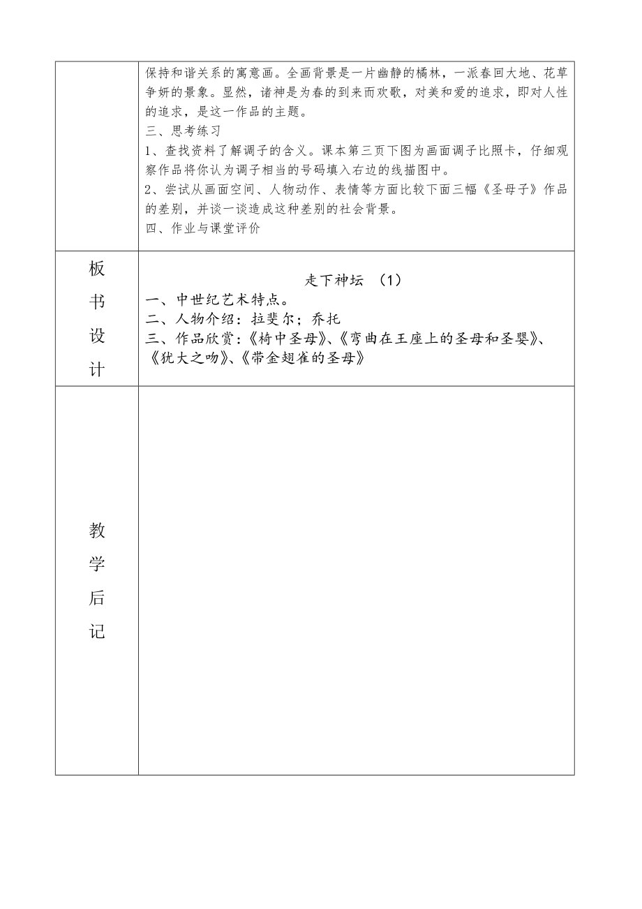 湘教版九年级上册全册美术-教案设计.doc_第3页