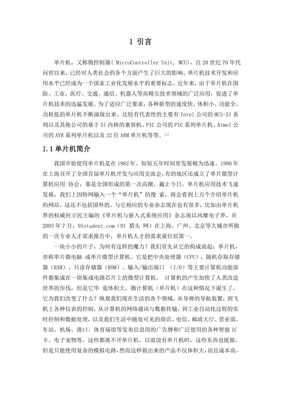 毕业设计（论文）基于单片机的LED汉字显示屏软件设计与制作(含电路图）.doc_第3页