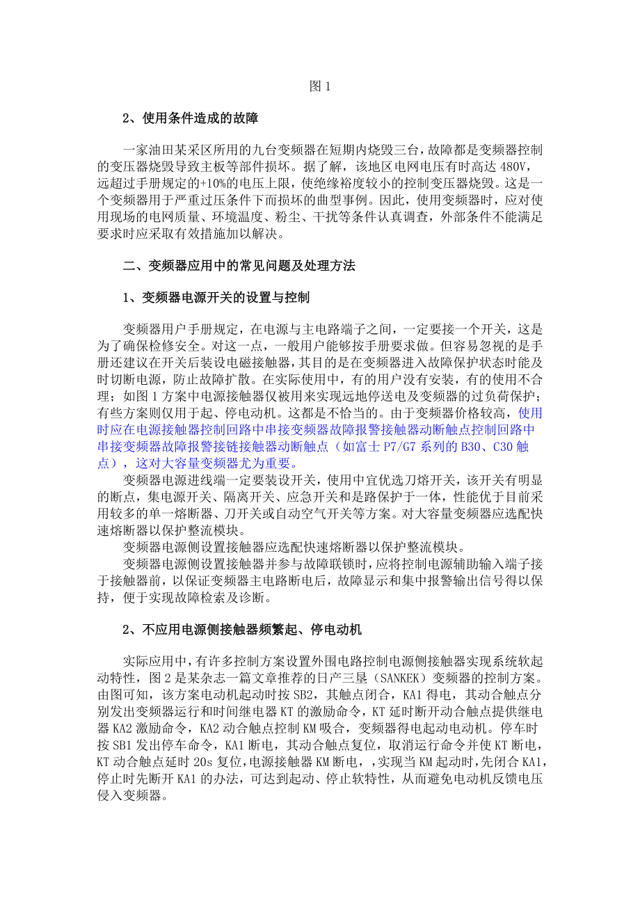 864234557变频器错误与对策.doc_第2页