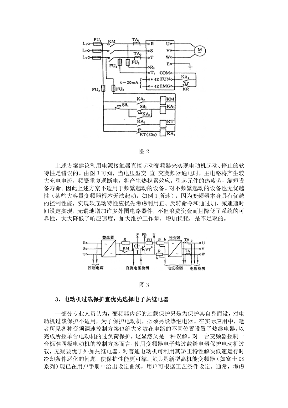 864234557变频器错误与对策.doc_第3页