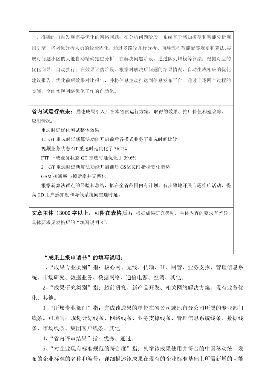 基于多维度综合分析的TD网络结构优化支撑系统.doc_第2页