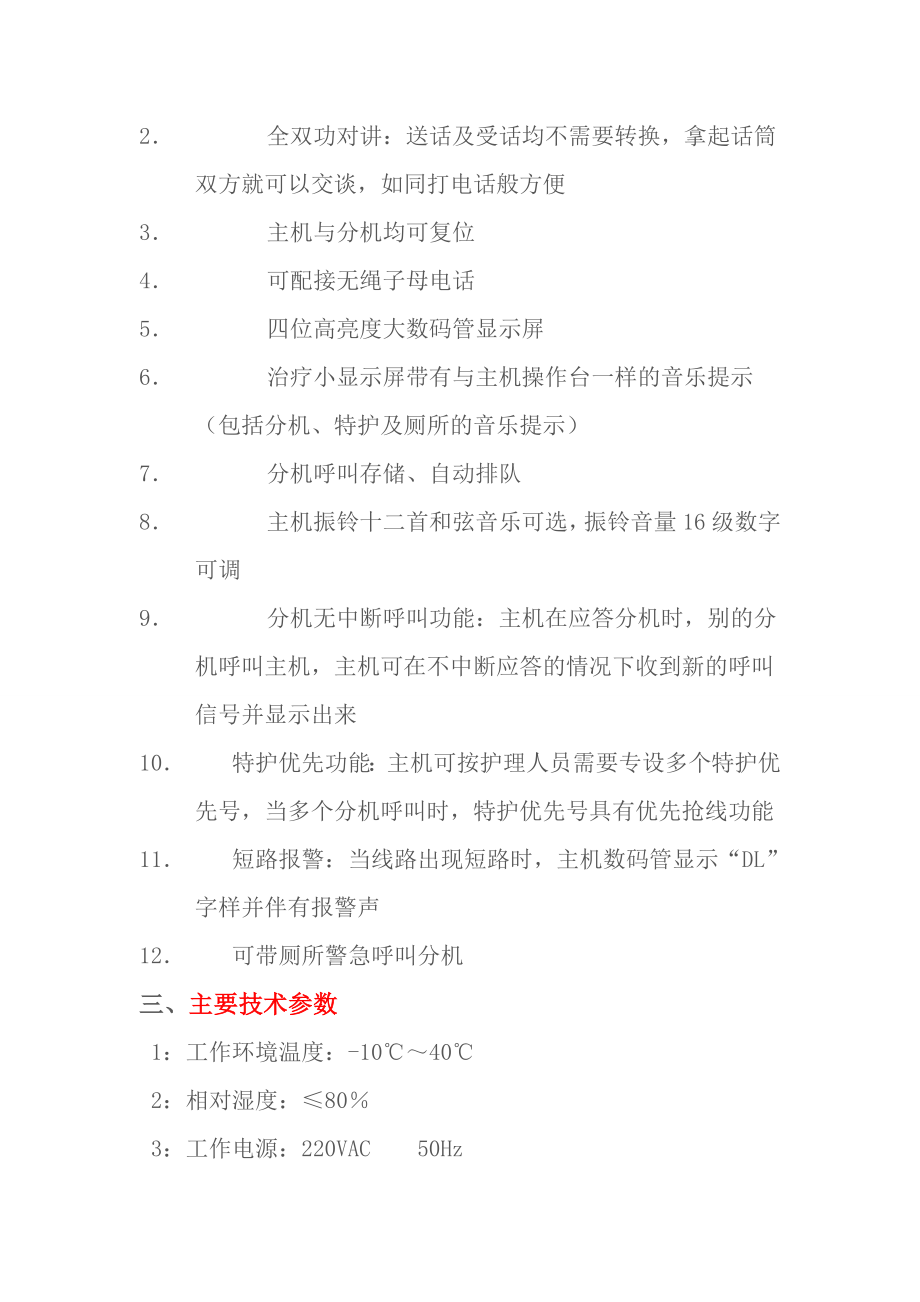 医用呼叫系统方案书.doc_第2页