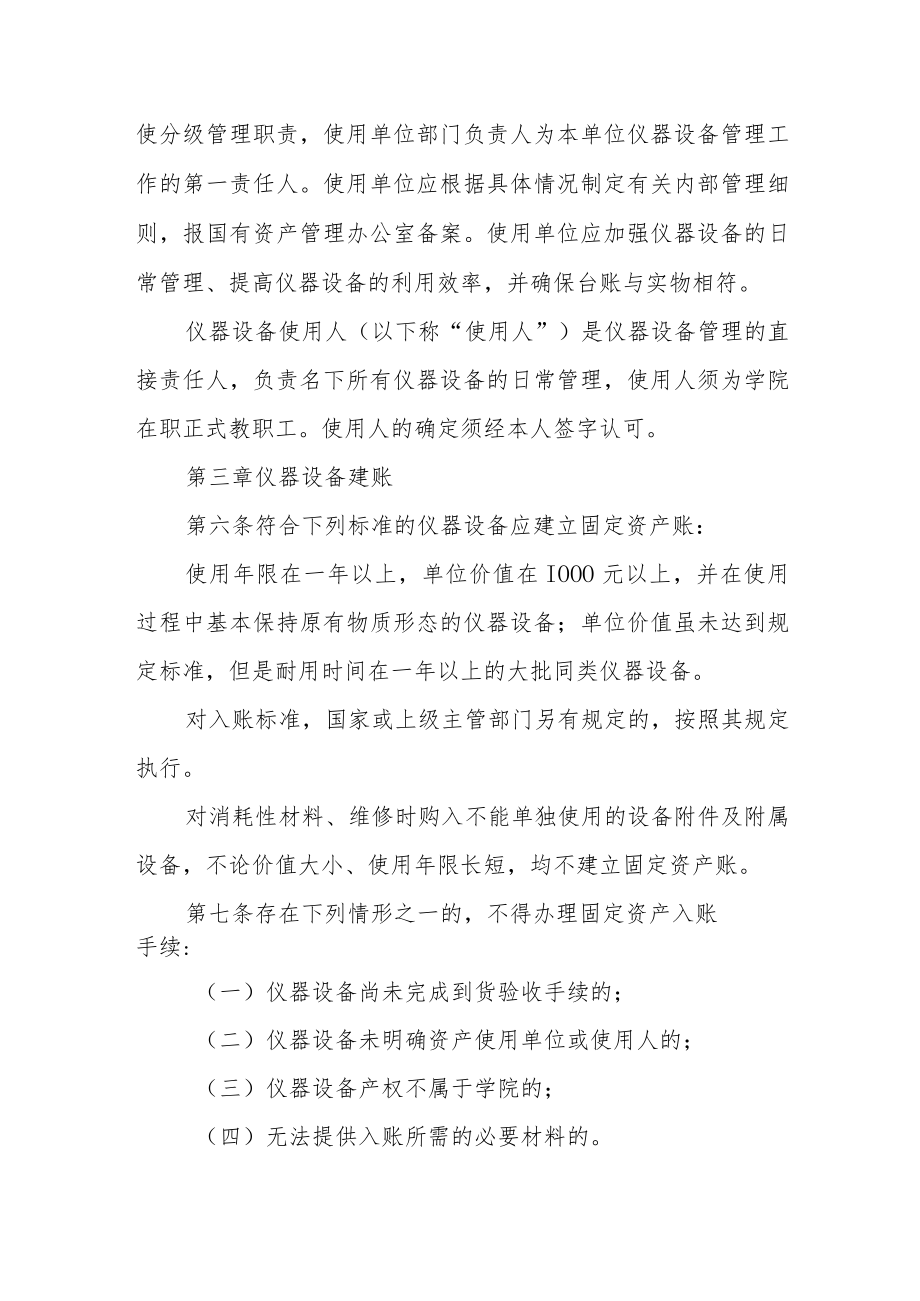 学院仪器设备类固定资产管理办法.docx_第2页