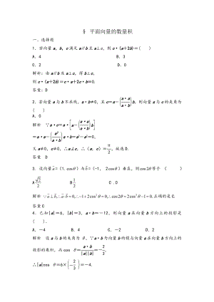 平面向量的数量积练习题[.doc