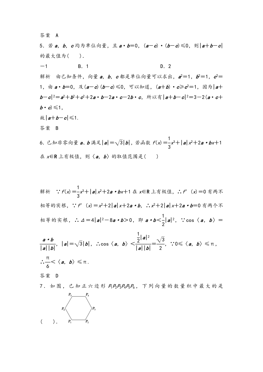 平面向量的数量积练习题[.doc_第2页