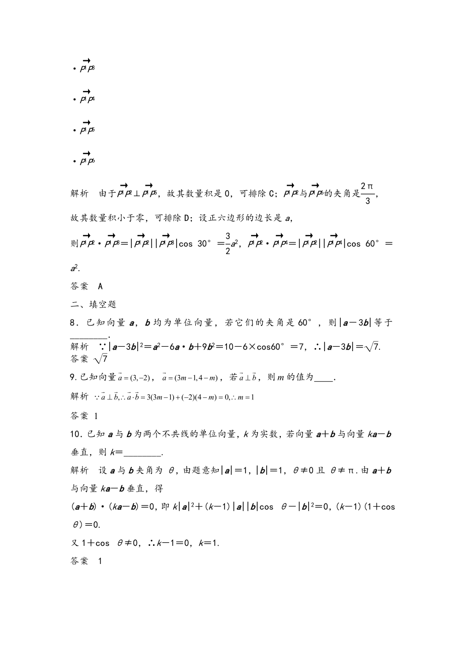 平面向量的数量积练习题[.doc_第3页