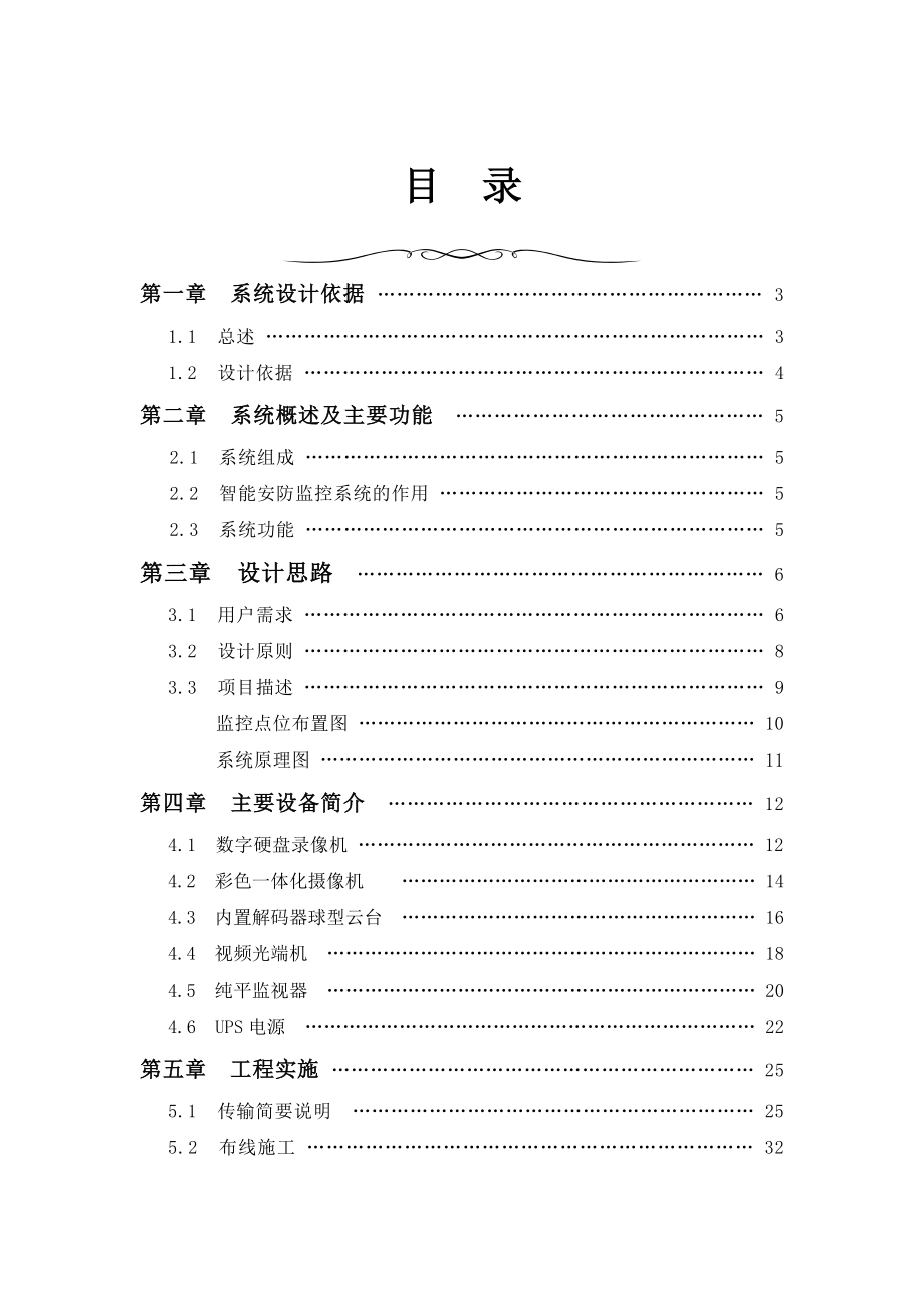 厂区闭路电视监控系统设计方案.doc_第1页