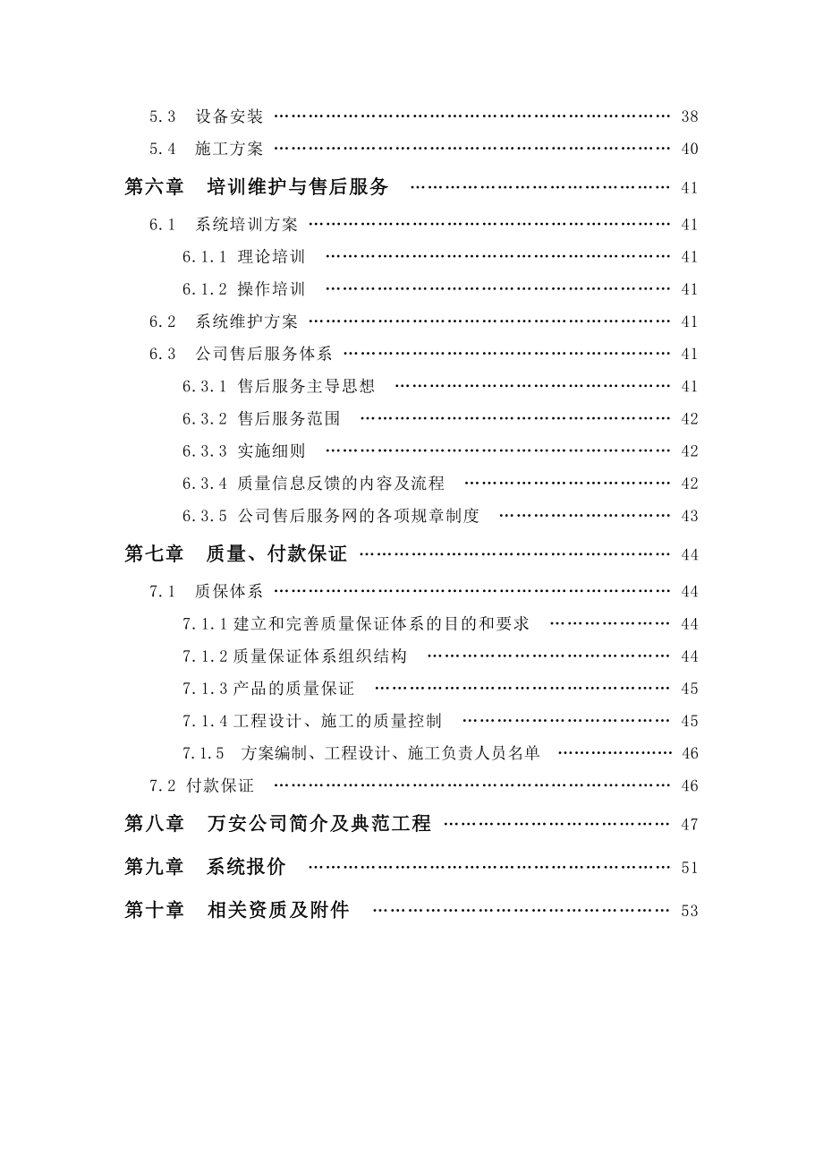 厂区闭路电视监控系统设计方案.doc_第2页