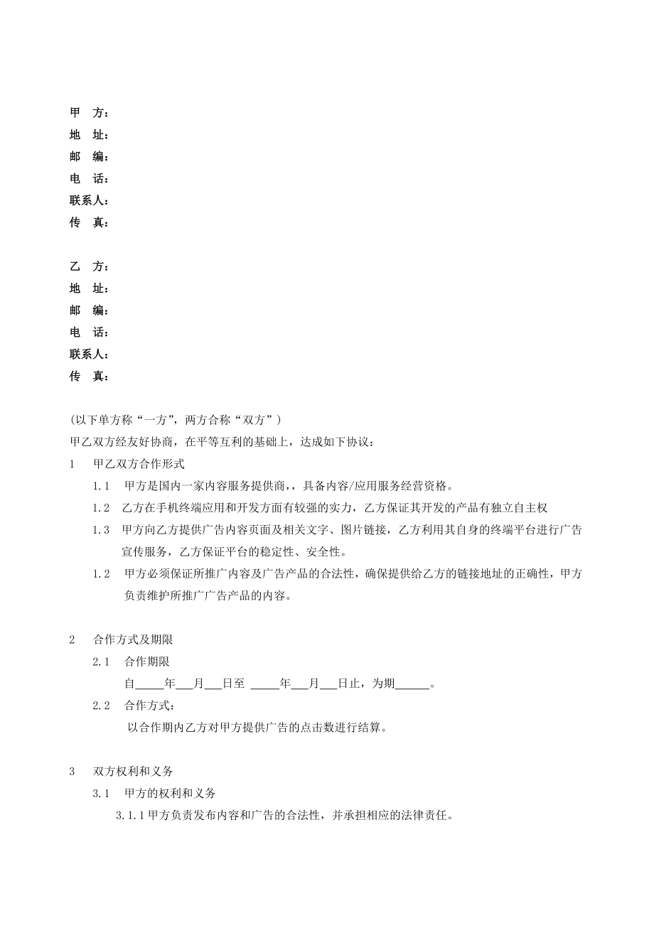 移动CP和SP合作协议模板.doc_第2页