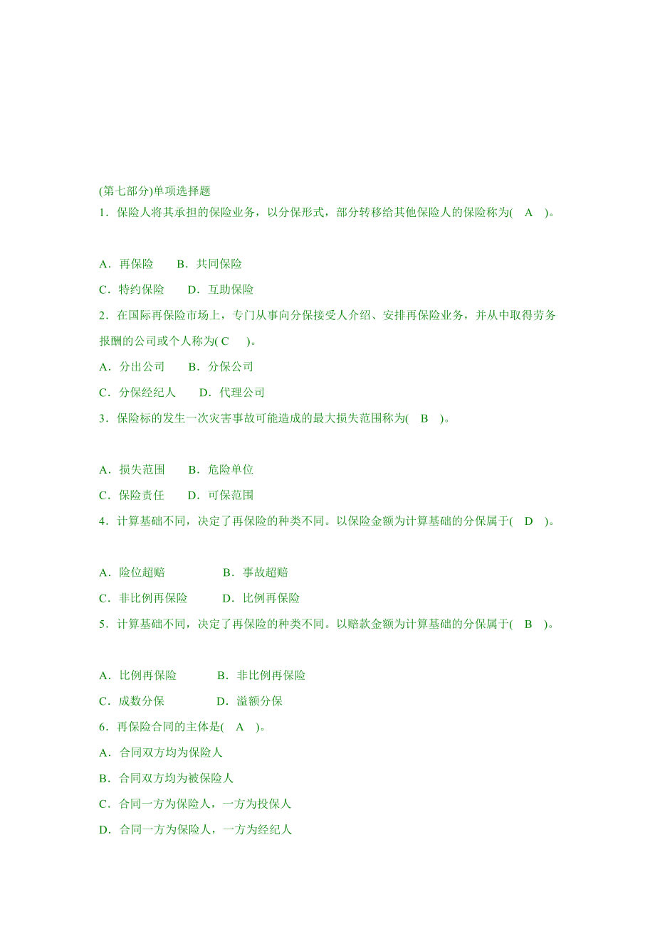 新版再保险试题.doc_第1页